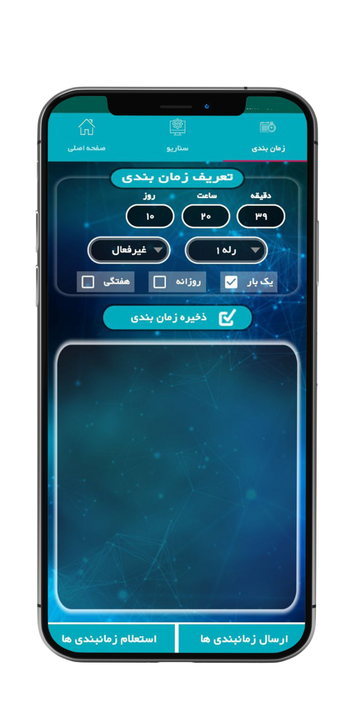 زمان بندی یکی از قابلیت های سیستم امنیتی هوشمند IFpanel می باشد.