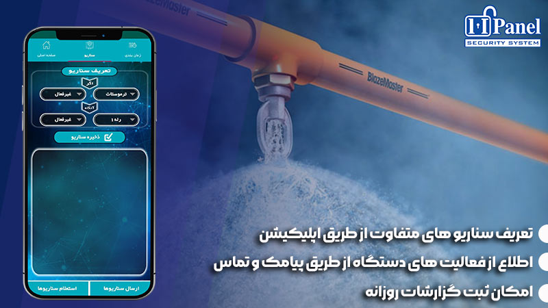 بدون نیاز به کی پد و با استفاده از اپلیکیشن ، سناریو مورد نظر را تعریف کنید.